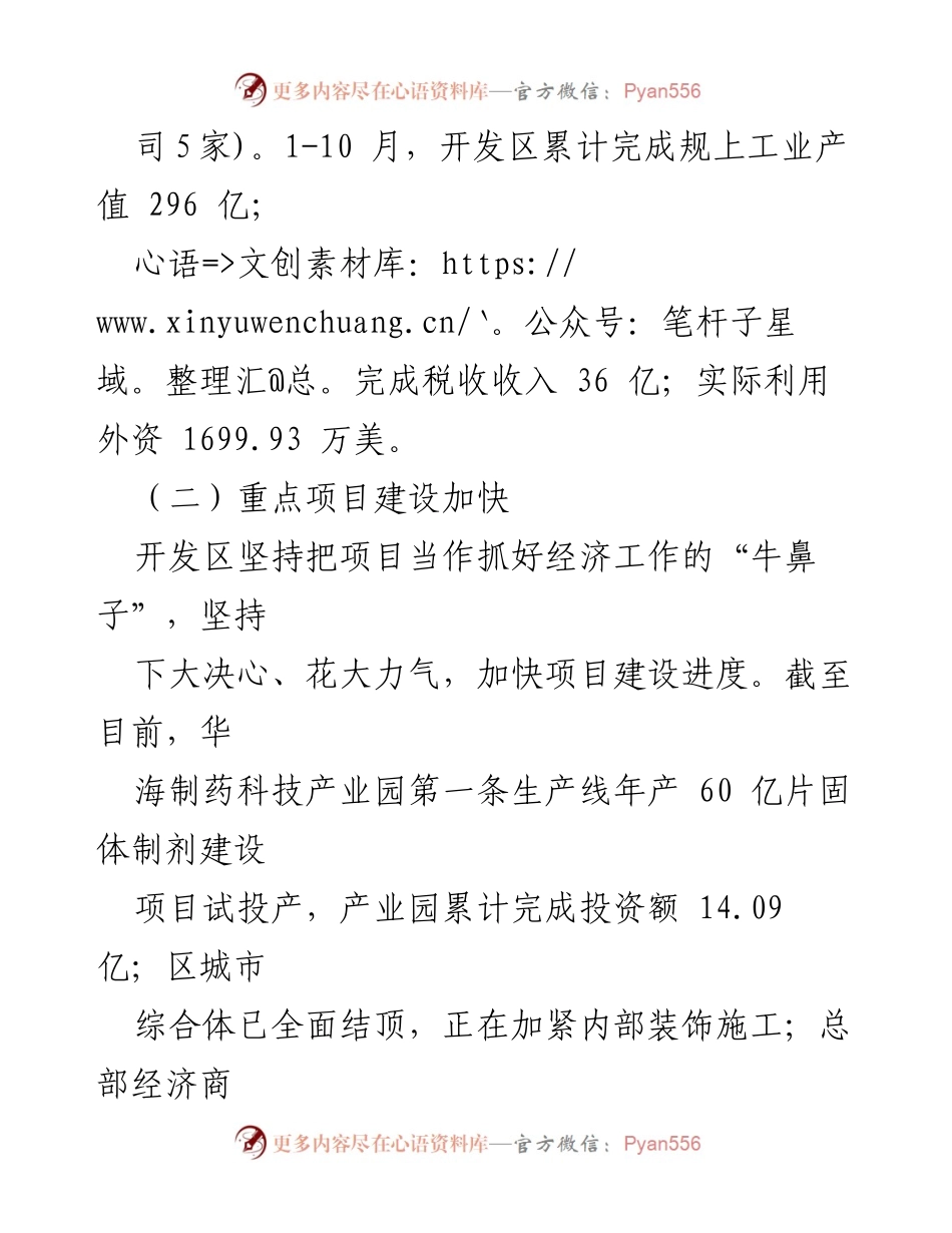 [工作总结] XX市经济开发区 - 2022年工作总结与2023年发展思路.docx_第2页
