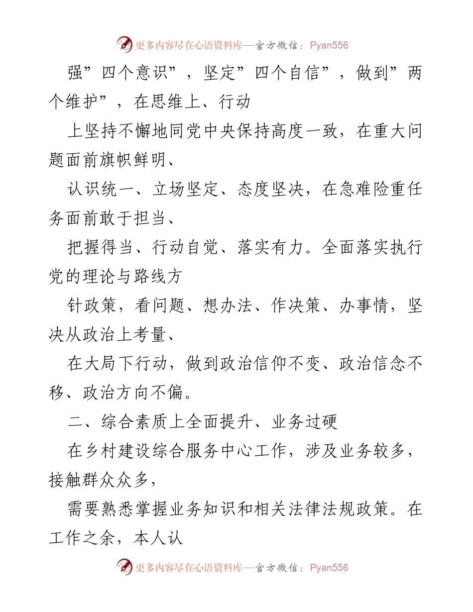 [工作总结] 乡村建设 - 202X年乡村建设综合服务中心个人工作总结.docx_第2页