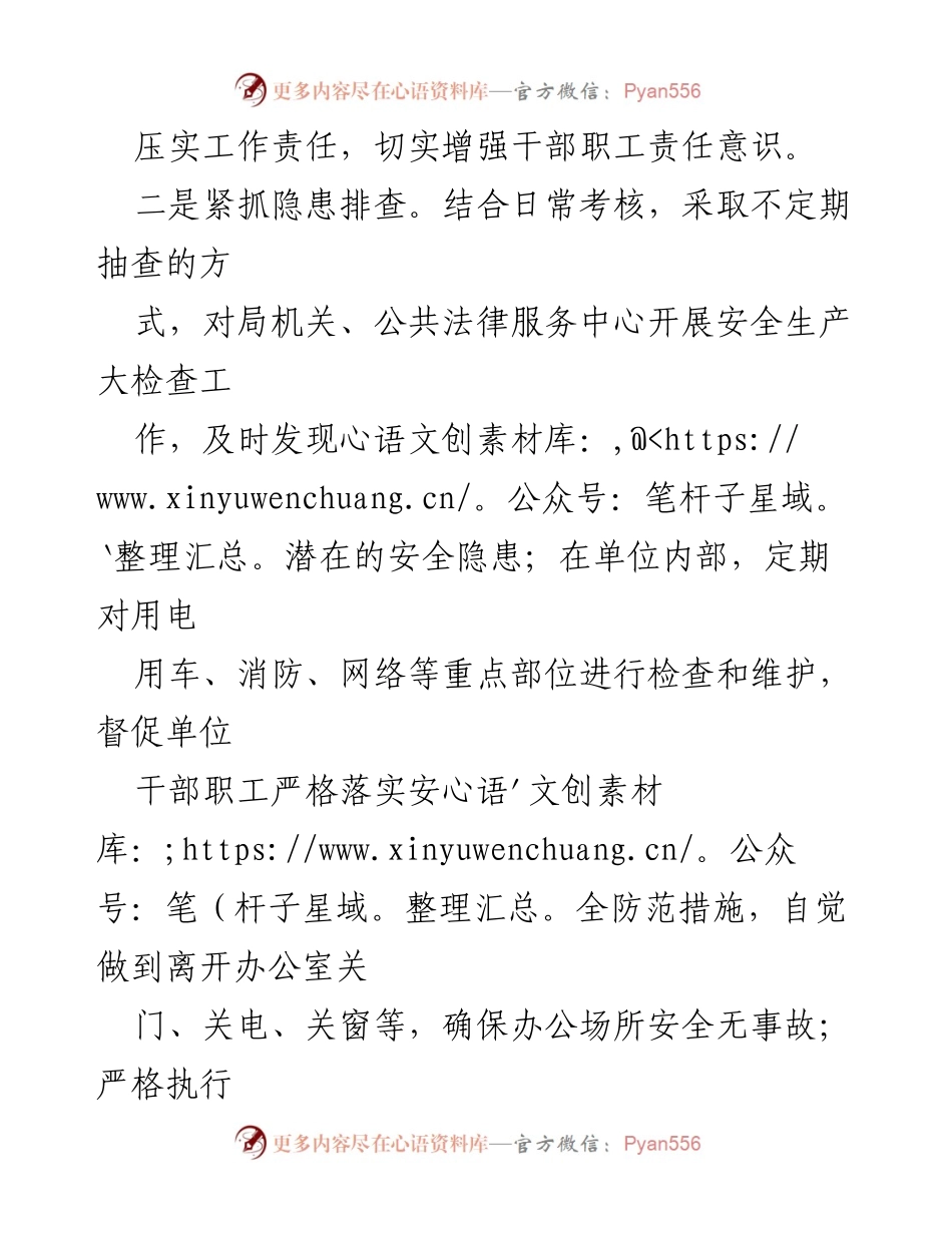 [工作总结] 2024年X市司法局 - X市司法局2024年安全生产工作总结与展望.docx_第2页