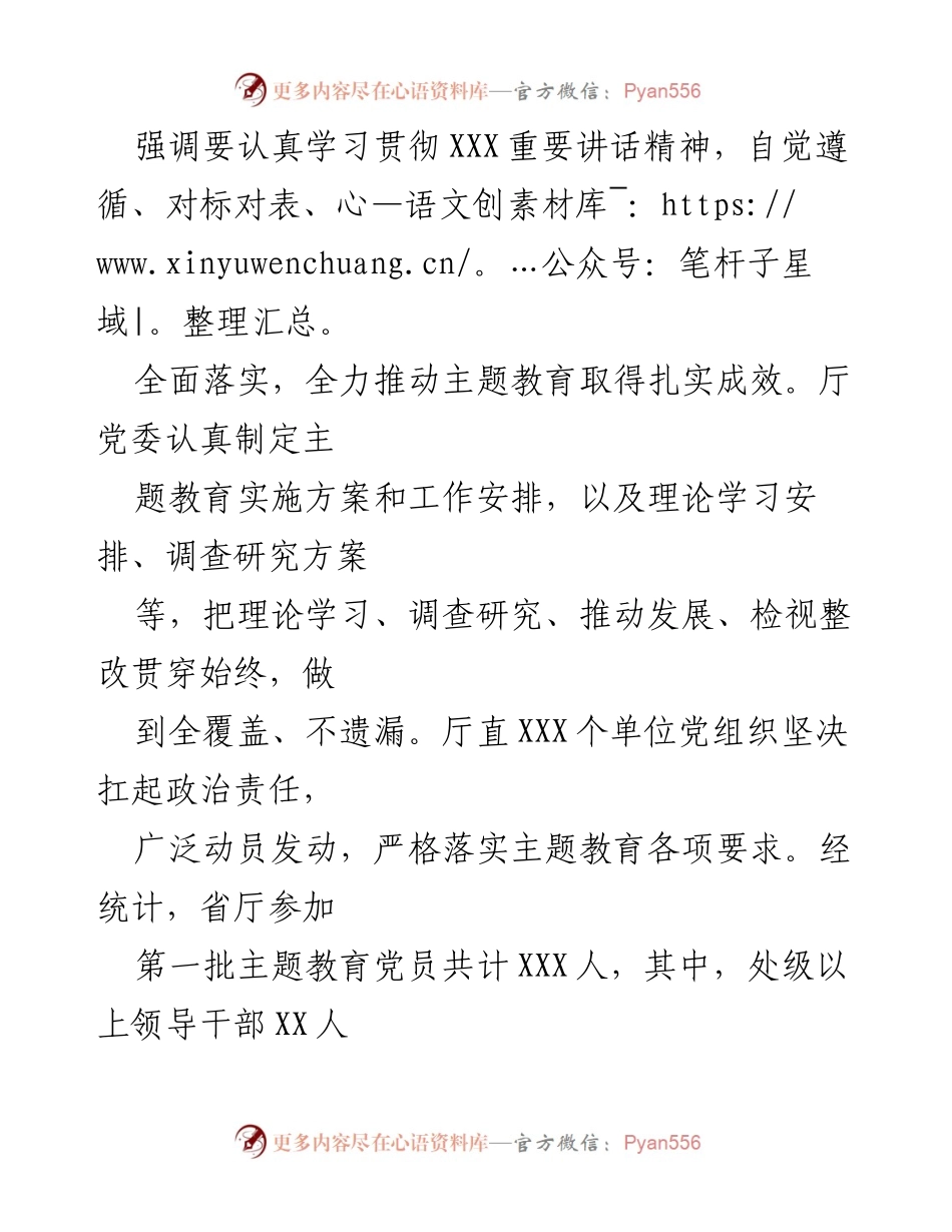 [工作总结] 主题教育 - 2023年主题教育整体工作进展情况报告.docx_第2页