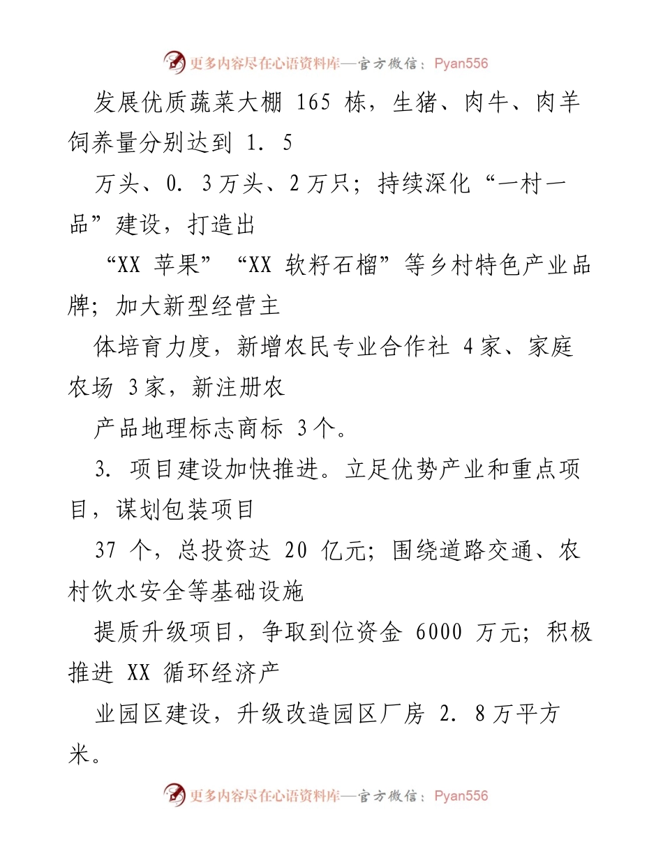 [工作总结] 乡镇工作 - 2024年乡镇经济与乡村振兴工作总结.docx_第2页