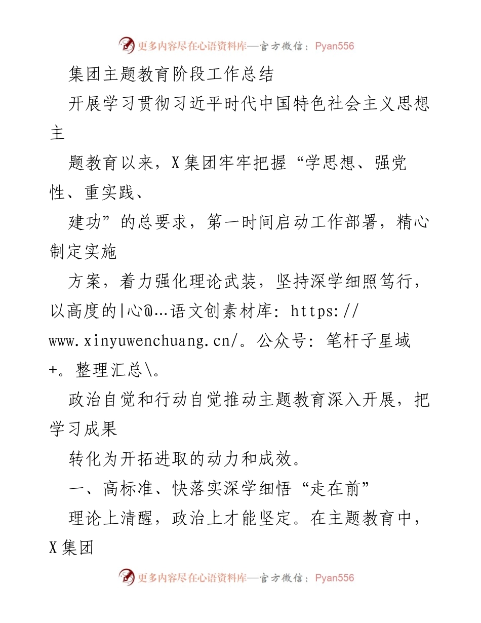 [工作总结] 主题教育阶段 - X集团主题教育阶段工作总结.docx_第1页