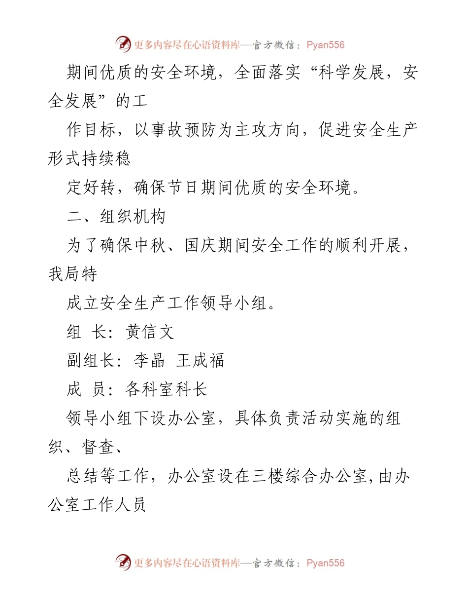 [工作总结] 中秋、国庆期间 - XX县安全生产工作总结.docx_第2页