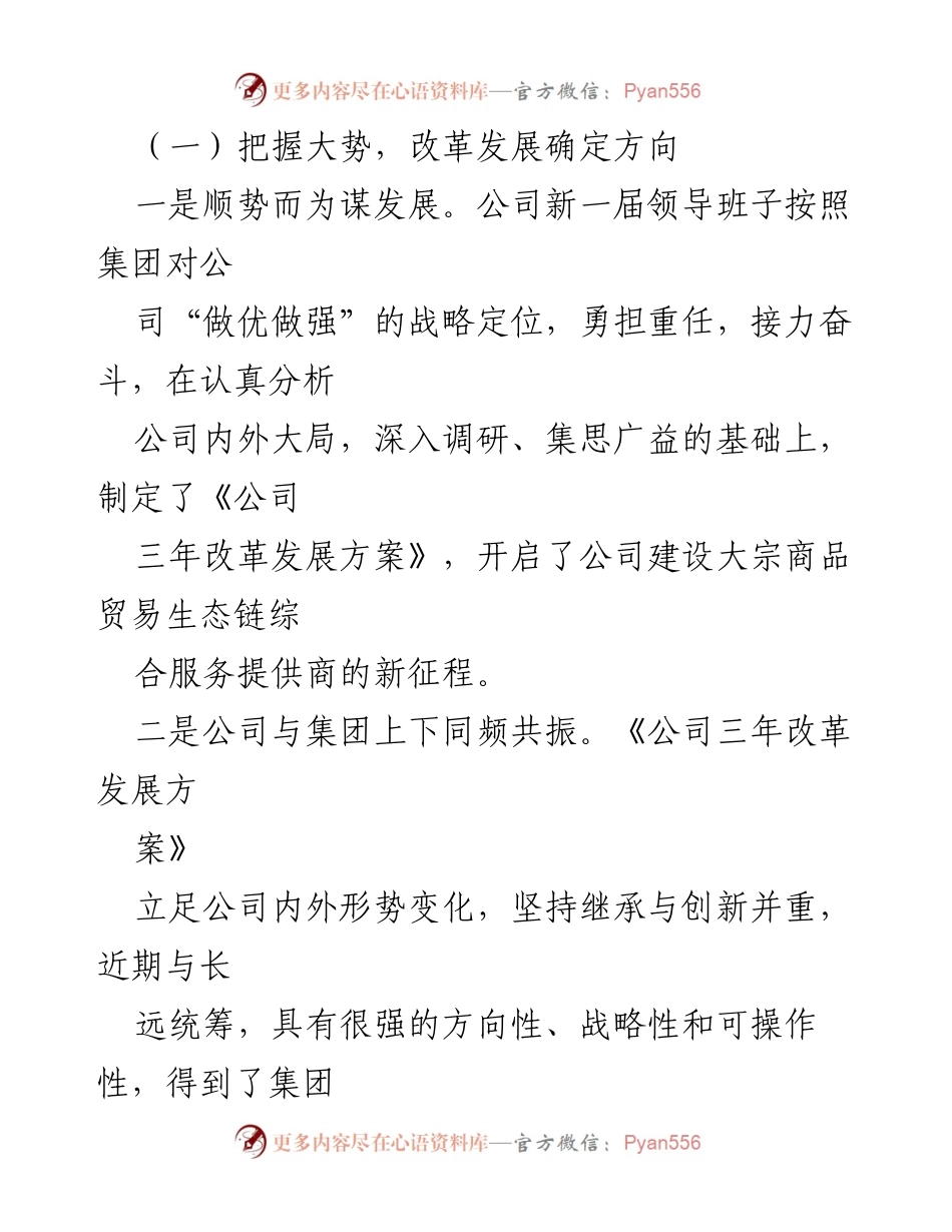 [工作总结] 2024年工作会 - 2023年工作回顾与发展方向报告.docx_第2页
