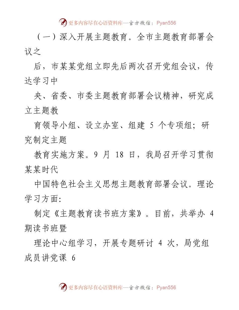 [工作总结] 中共某某某某党组 - 2023年全面从严治党主体责任落实情况报告.docx_第2页