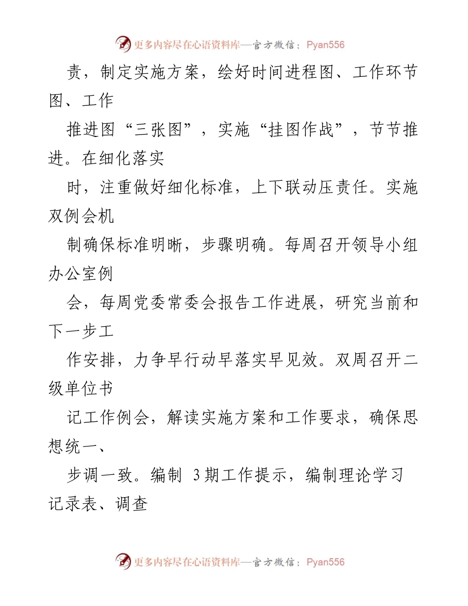 [工作总结] 主题教育开展情况 - 4-5月份主题教育工作开展情况报告.docx_第2页