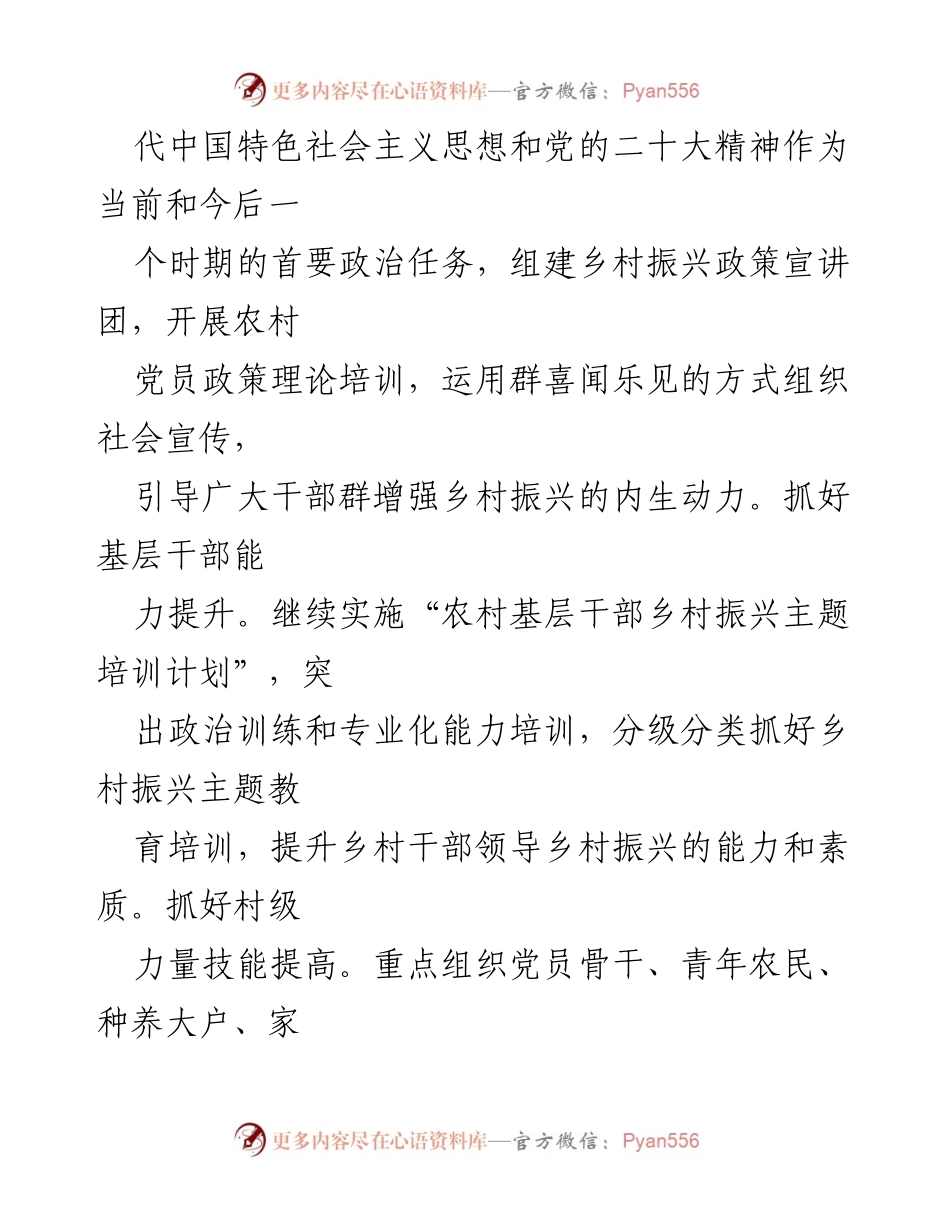 [工作总结] 乡村振兴 - xx市党建促乡村振兴工作经验总结_1.docx_第2页