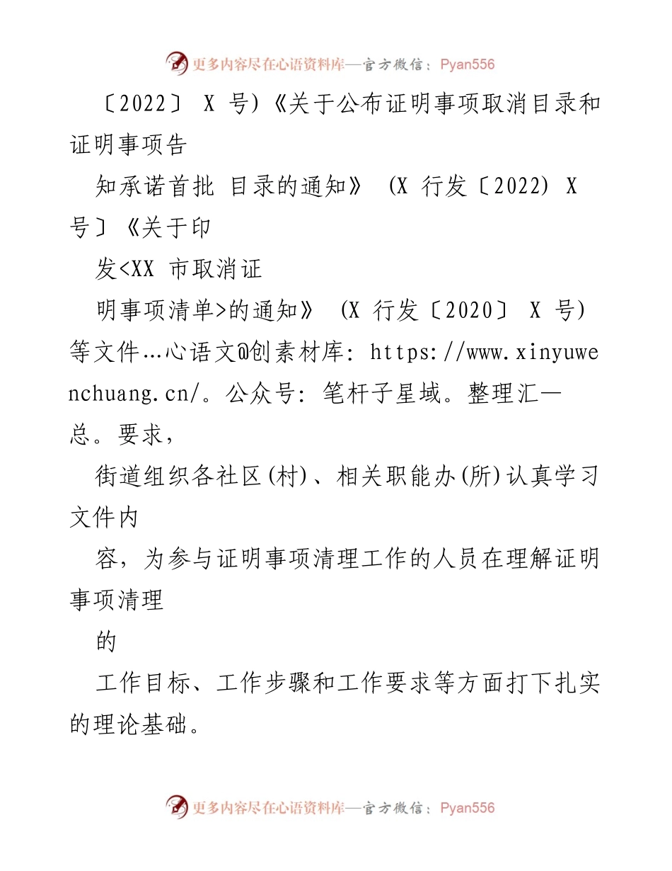 [工作总结] XX街道 - XX街道证明事项清理工作总结报告.docx_第2页