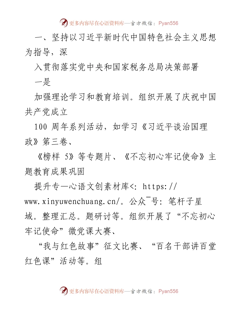 [工作总结] XX区税务局 - 2022年度全面从严治党工作总结报告.docx_第2页