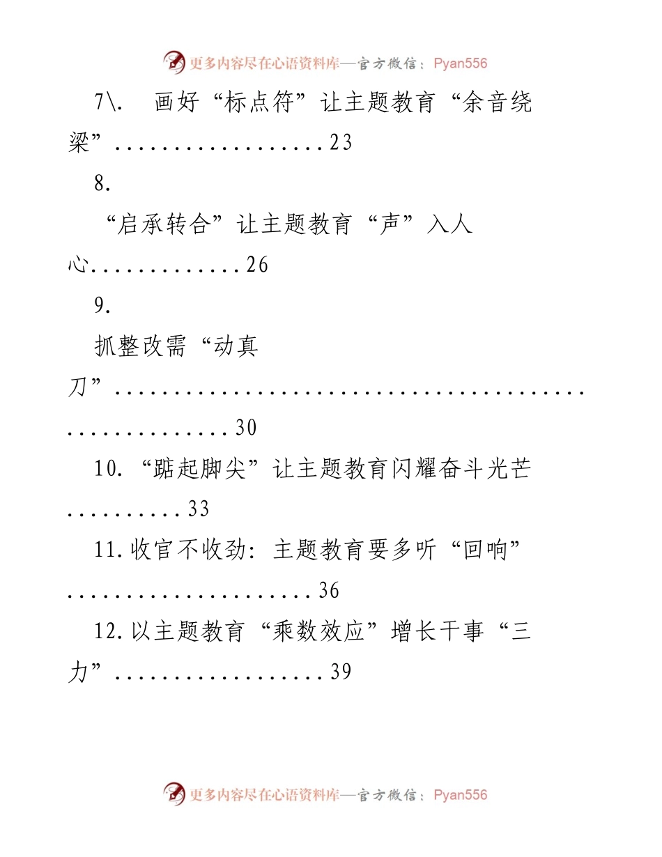 [工作总结] 主题教育 - 第二批主题教育学习心得汇编_1.docx_第2页