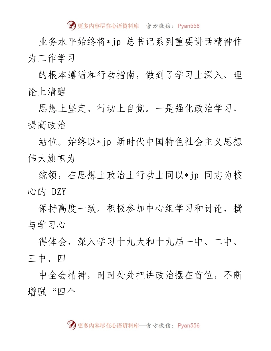 [工作总结] 个人思想工作总结 - 三年个人思想工作小结与机构编制工作回顾.docx_第2页