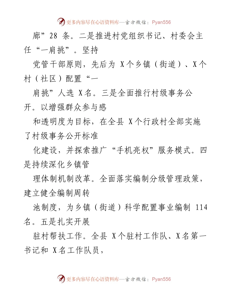[工作总结] 2024年全县基层治理工作 - 2024年全县基层治理工作总结与创新举措.docx_第2页