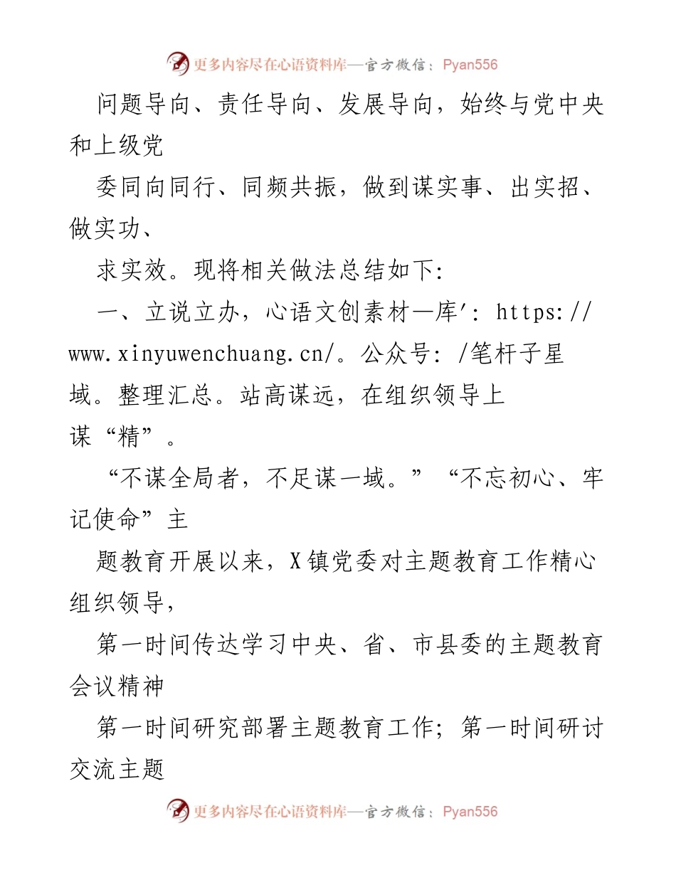 [工作总结] 主题教育 - X镇“不忘初心、牢记使命”主题教育阶段性总结报告.docx_第2页