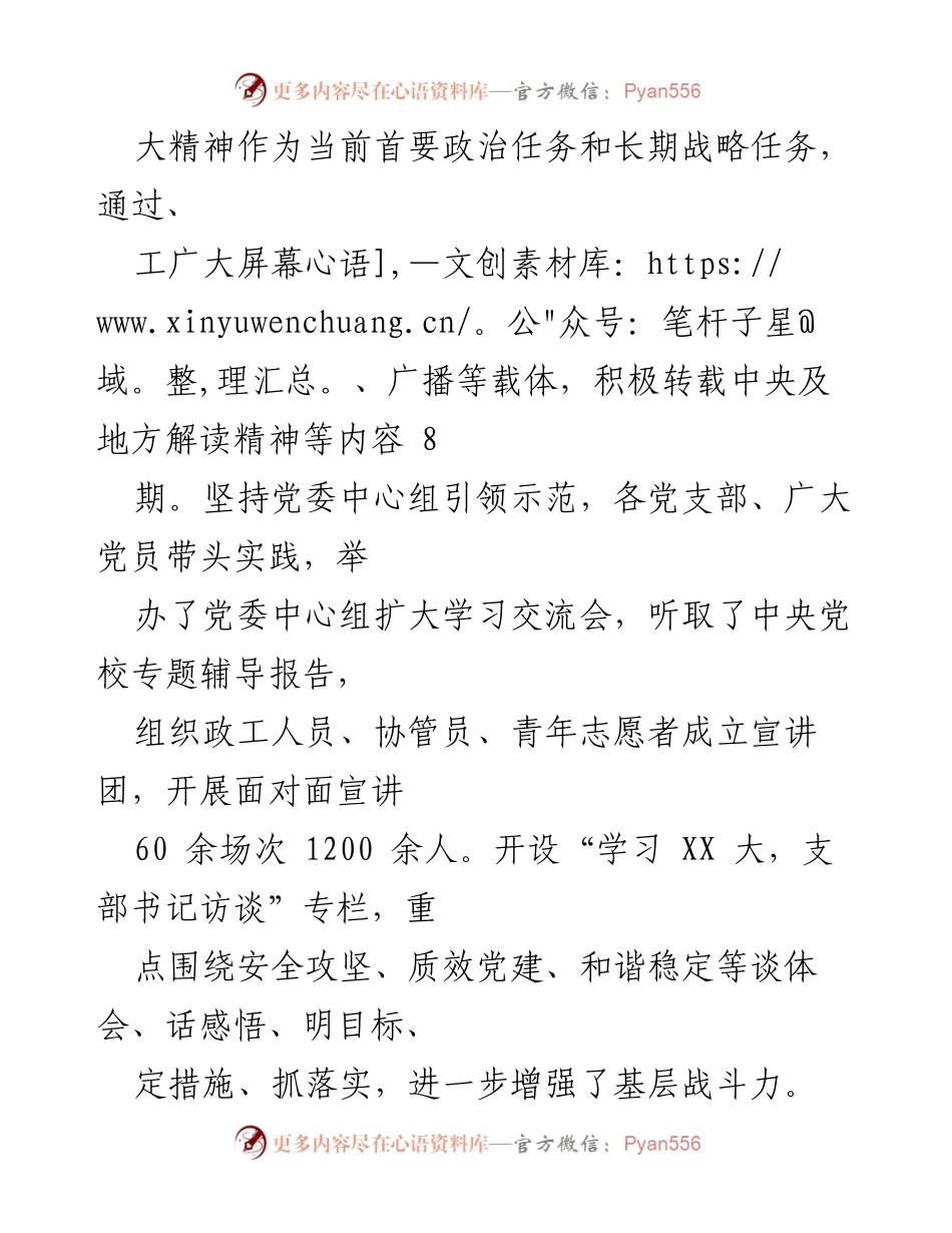 [工作总结] 2024年上半年 - XX司2024年上半年宣传工作情况汇报.docx_第2页