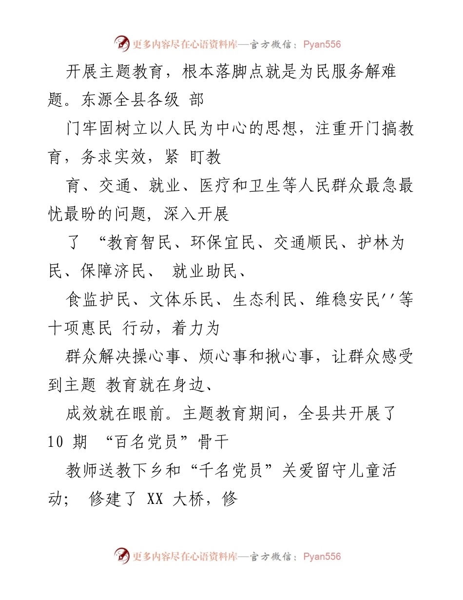 [工作总结] 主题教育 - XX县主题教育工作总结与成效汇报.docx_第2页