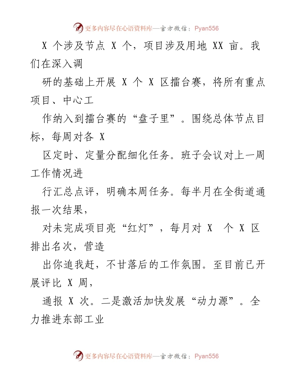 [工作总结] 上半年工作总结 - XX街道2023年上半年工作总结与项目推进情况报告.docx_第2页