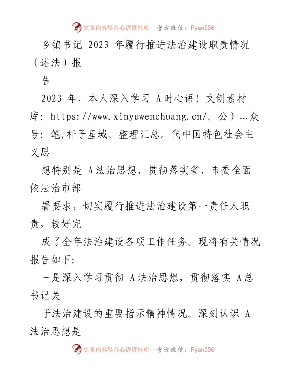 [工作总结] 乡镇书记法治建设 - 2023年乡镇法治建设推进情况总结报告.docx_第1页