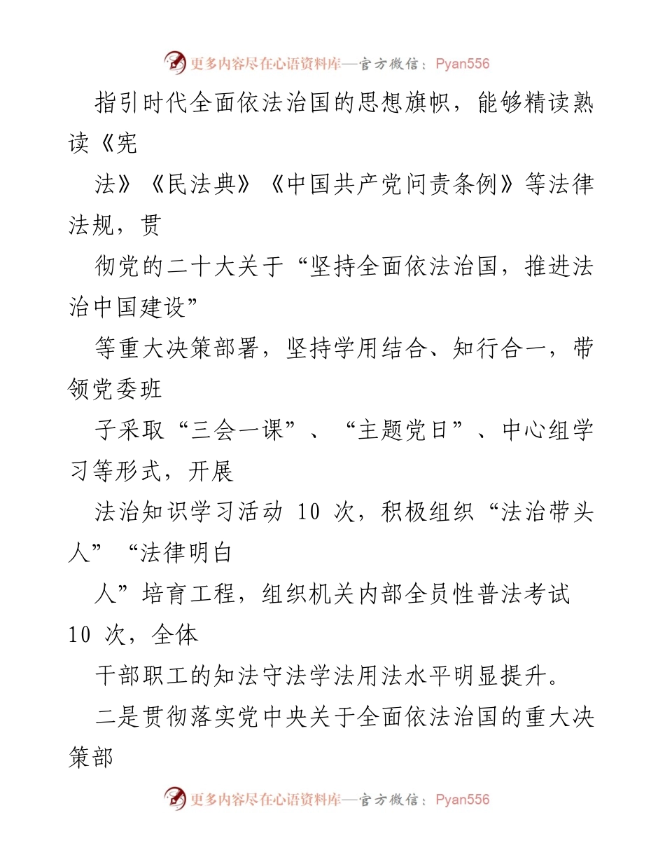 [工作总结] 乡镇书记法治建设 - 2023年乡镇法治建设推进情况总结报告.docx_第2页