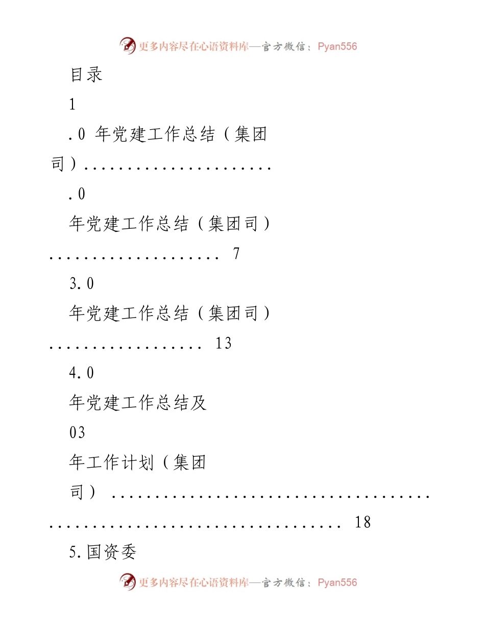 [工作总结] 2023年度党建工作总结与计划.docx_第1页