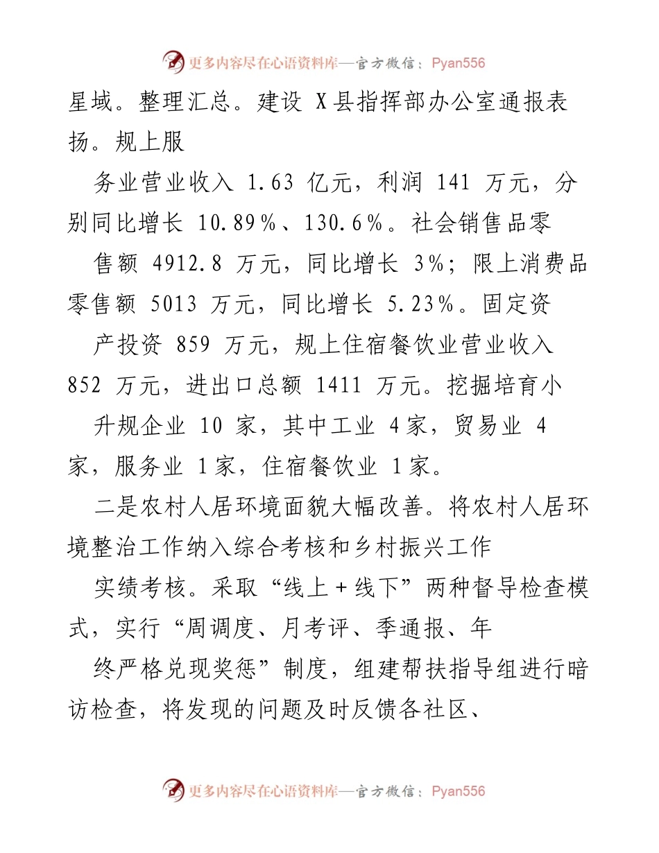 [工作总结] X街道 - 2024年第一季度工作总结及成就概述.docx_第2页