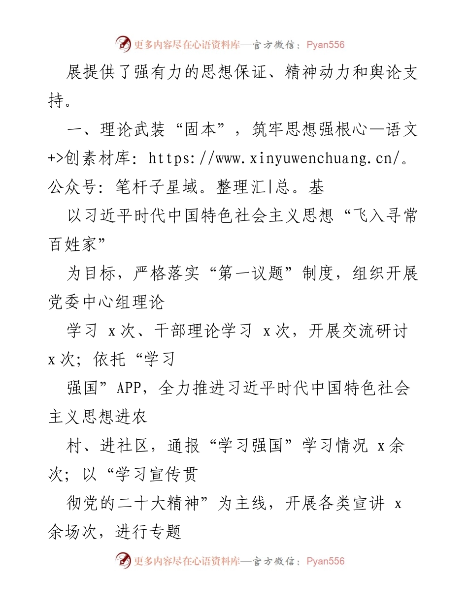 [工作总结] 乡镇宣传工作 - 2023年上半年宣传工作总结与下半年工作计划_1.docx_第2页