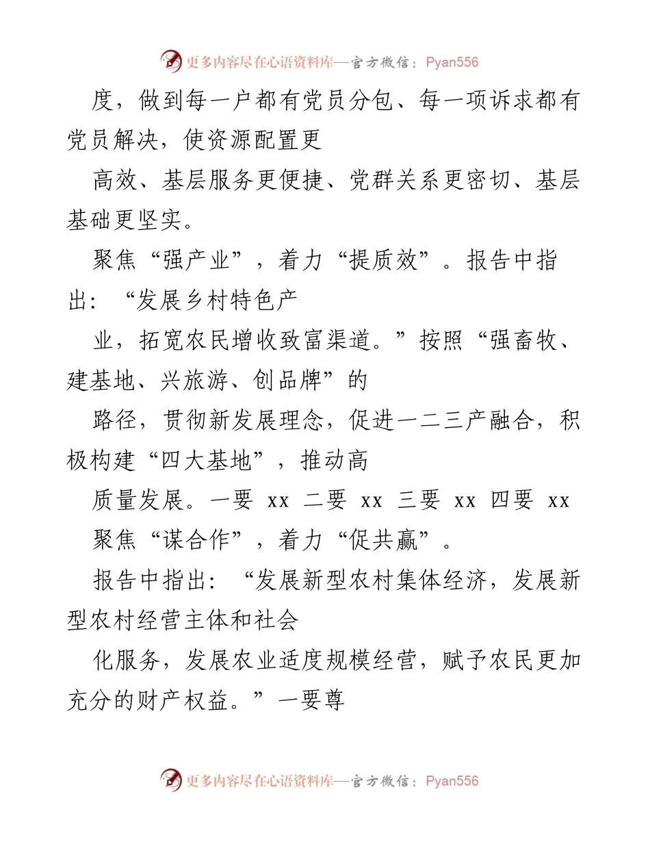 [工作总结] 乡村振兴大会 - 强化党建引领，推进乡村振兴新局面.docx_第2页