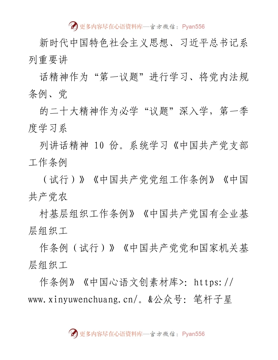 [工作总结] 2024年第一季度 - 2024年第一季度公司党委党的政治建设工作报告.docx_第2页