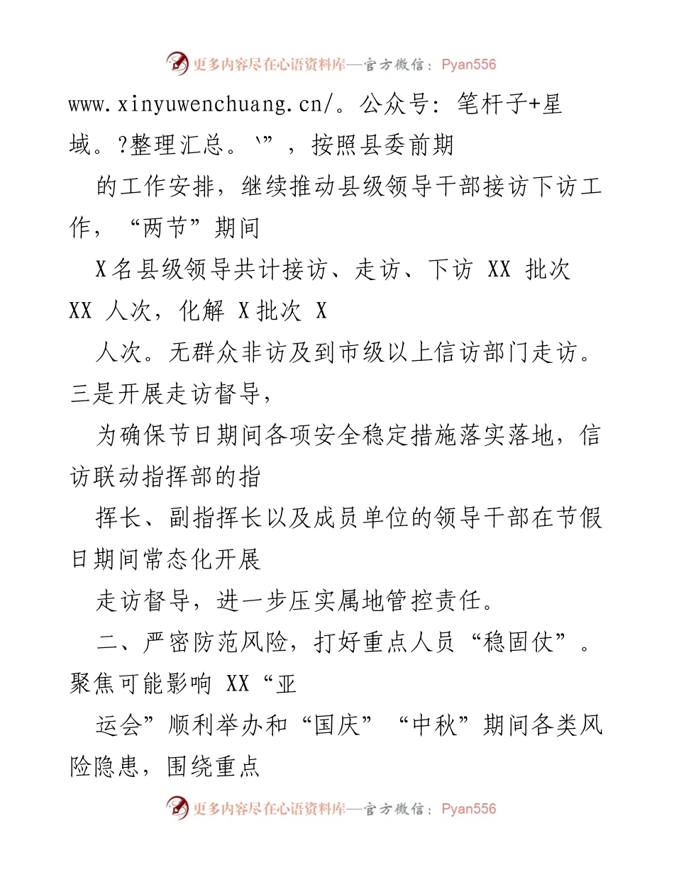 [工作总结] 中秋、国庆期间 - “两节”期间信访维稳工作情况总结.docx_第2页