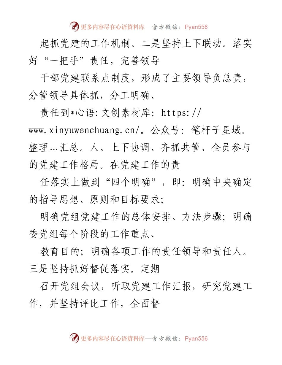 [工作总结] X 区卫健委 - 上半年党建工作总结与汇报.docx_第2页