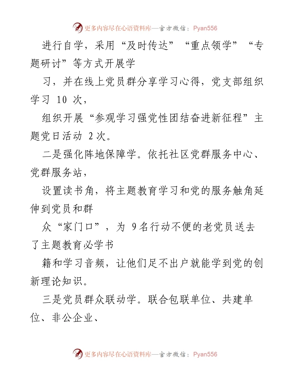 [工作总结] 主题教育 - 2023年第二批主题教育阶段性工作总结.docx_第2页