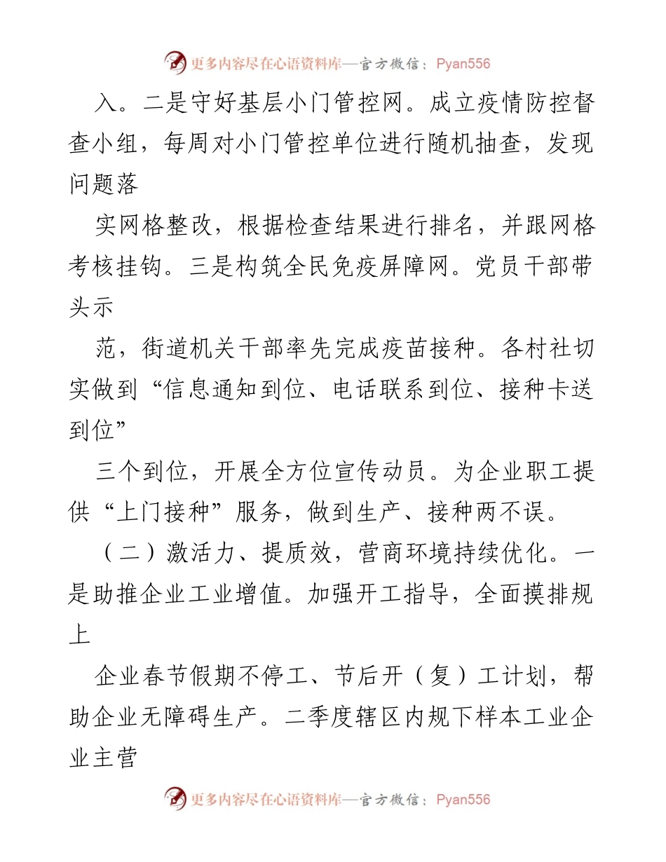 [工作总结] XX街道 - 2021年上半年工作总结及下半年工作思路.docx_第2页