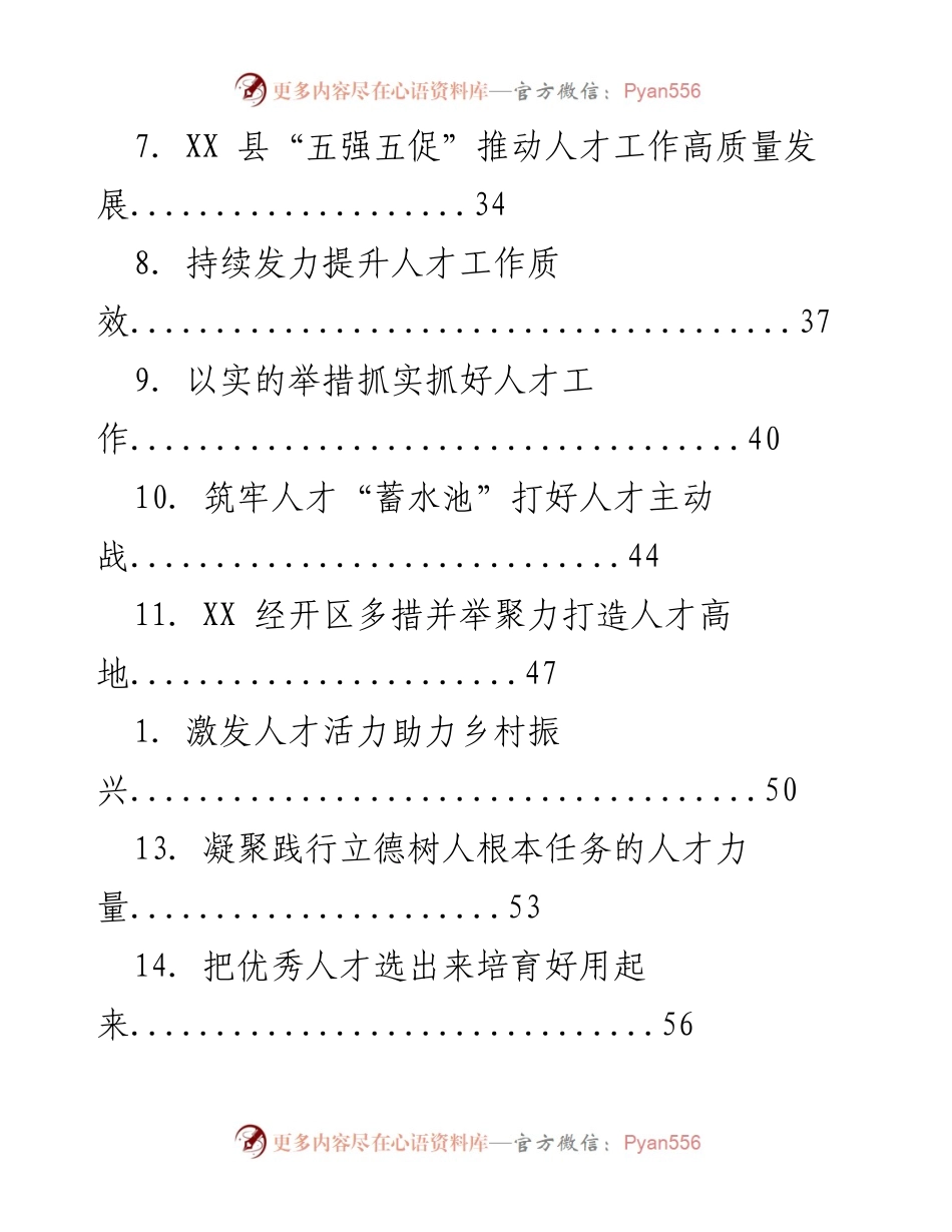[工作总结] 乡村产业振兴与人才工作高质量发展总结报告.docx_第2页