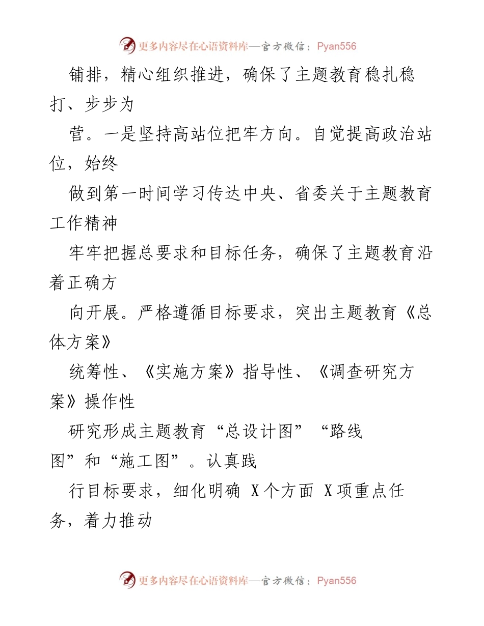 [工作总结] 主题教育 - 2023年主题教育开展成效总结报告.docx_第2页