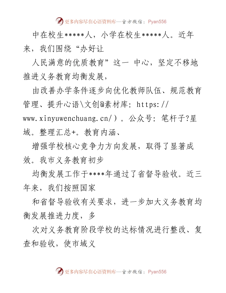 [工作总结] 义务教育均衡发展评估 - __市义务教育均衡发展工作推进情况汇报.docx_第2页
