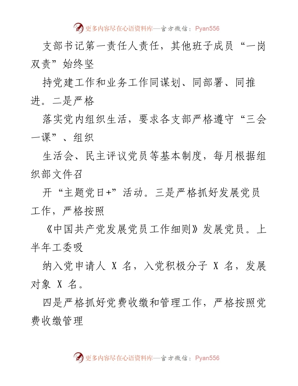 [工作总结] 上半年党建工作 - 2023年上半年党建工作总结报告.docx_第2页