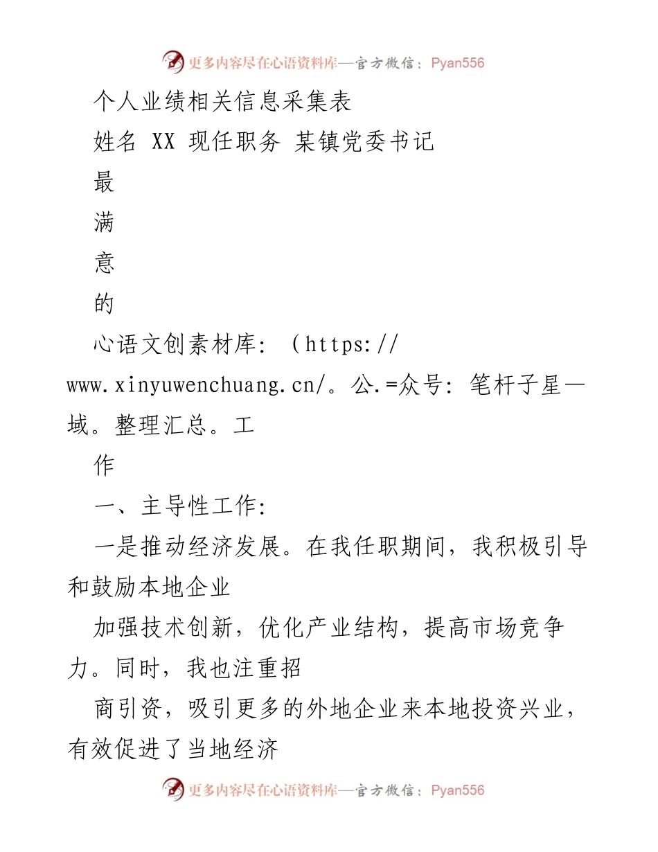 [工作总结] 个人业绩汇报 - 党委书记个人业绩总结与反思.docx_第1页