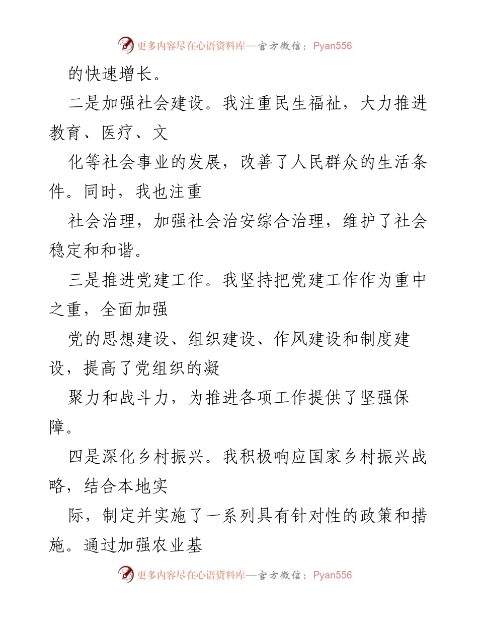 [工作总结] 个人业绩汇报 - 党委书记个人业绩总结与反思.docx_第2页