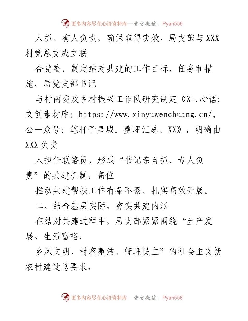 [工作总结] 乡村振兴 - 2022年结对共建工作总结.docx_第2页
