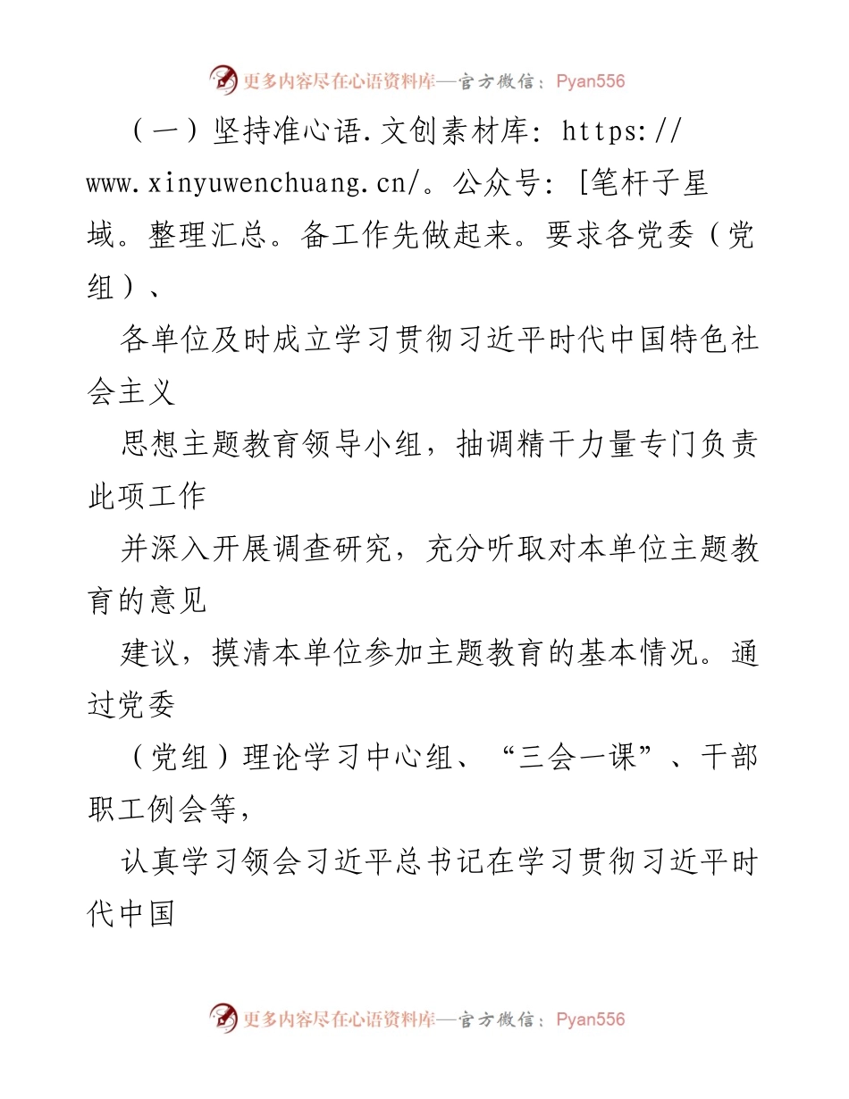 [工作总结] 主题教育 - 2023年第二批学习贯彻习近平新时代中国特色社会主义思想主题教育开展情况报告及下一步工作计划.docx_第2页