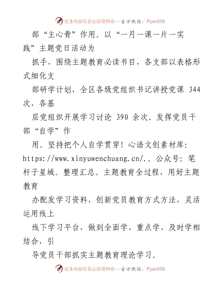 [工作总结] 主题教育推进会议 - “四个强化”助力主题教育深入开展.docx_第2页
