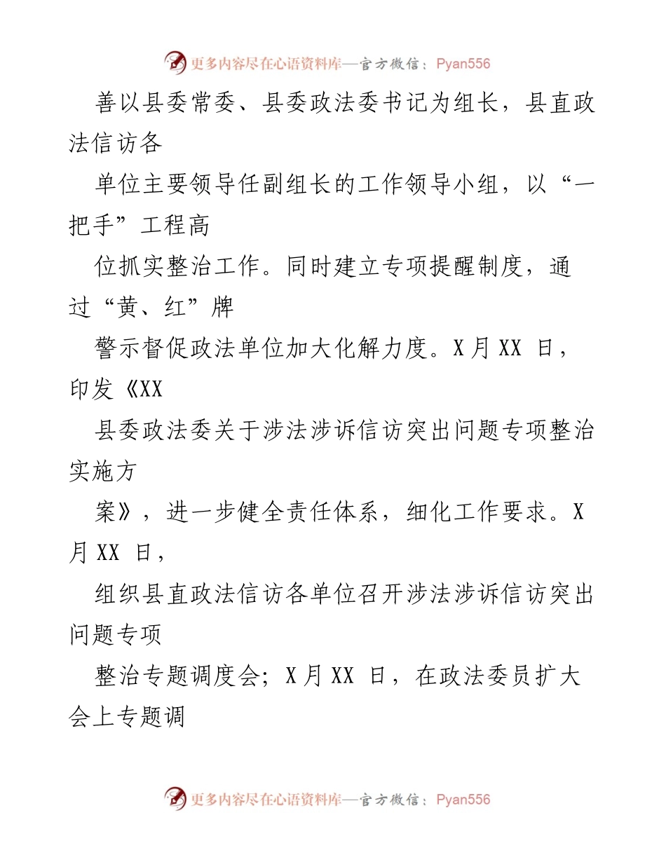 [工作总结] XX 县 - XX 县涉法涉诉信访问题专项整治工作推进情况报告.docx_第2页