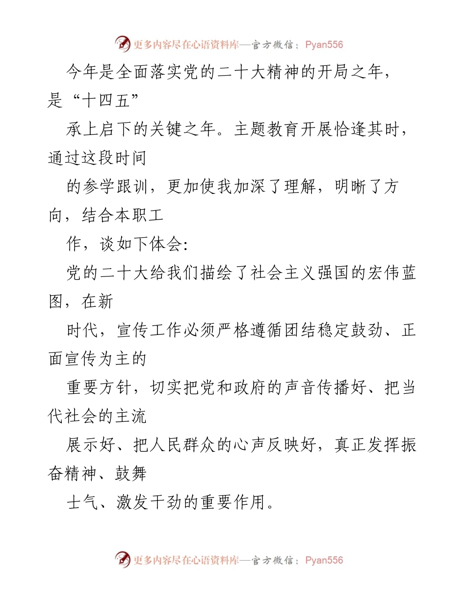 [工作总结] 主题教育 - 深化理论武装与增强政治意识的体会.docx_第1页