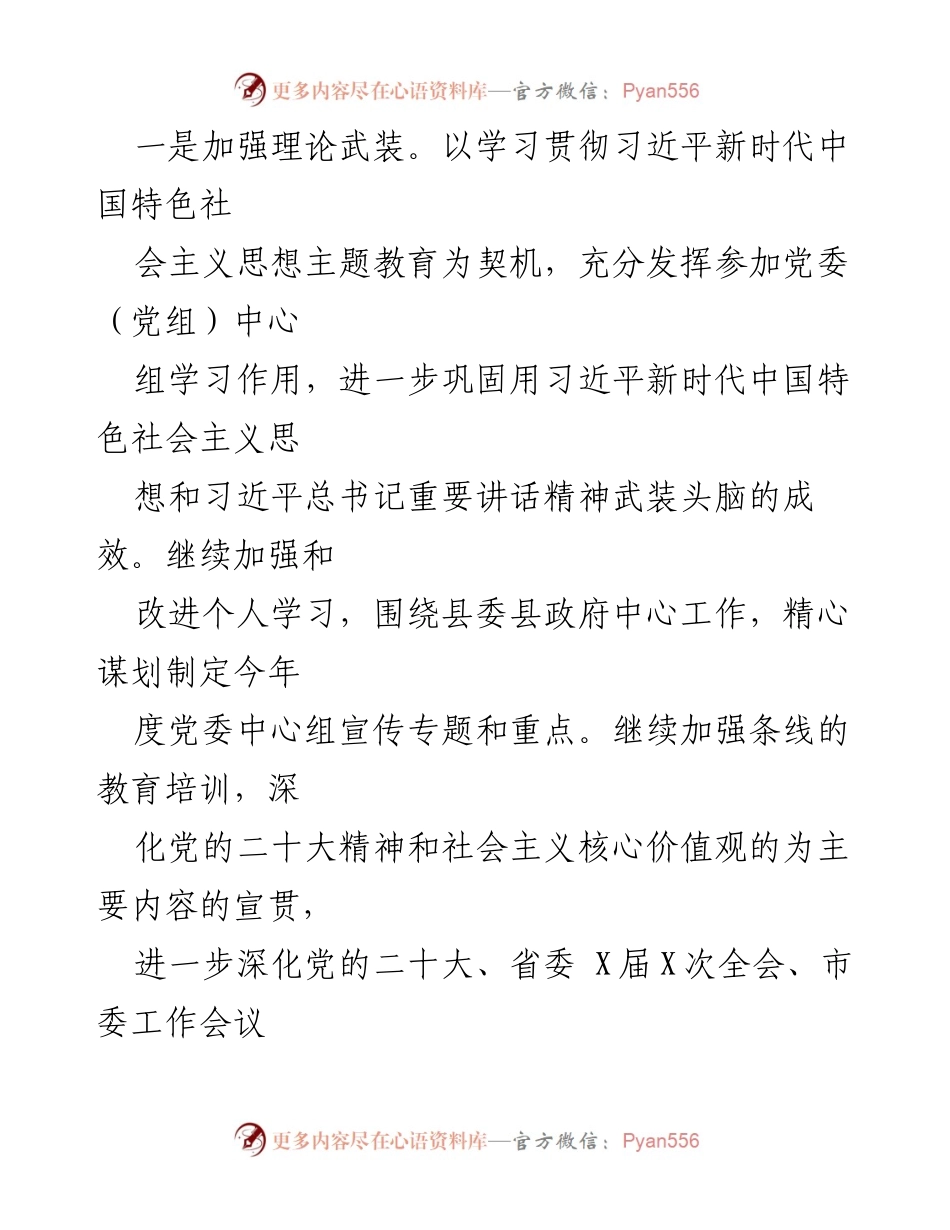 [工作总结] 主题教育 - 深化理论武装与增强政治意识的体会.docx_第2页