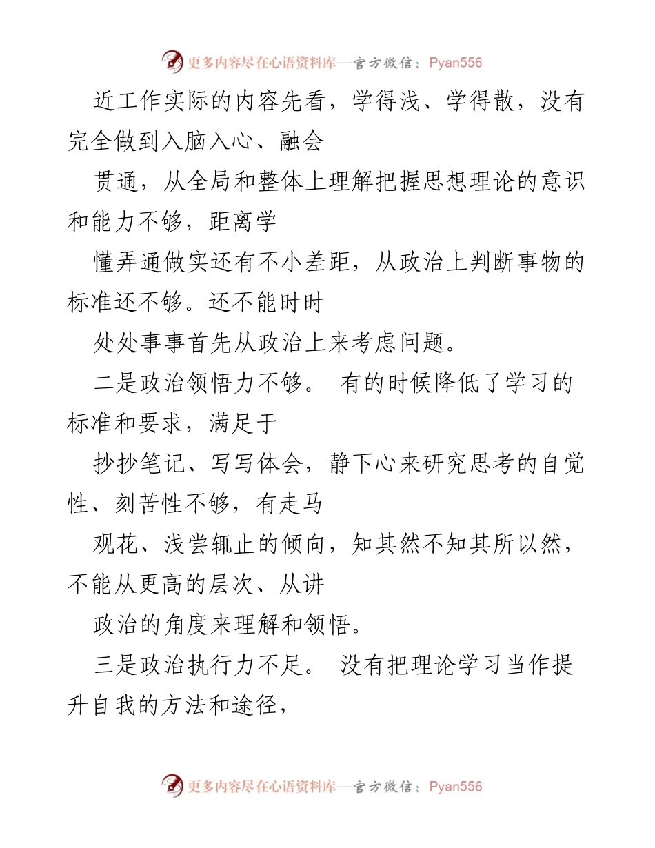 [工作总结] 主题教育专题民主生活会 - 2023年主题教育专题民主生活会个人对照总结.docx_第2页