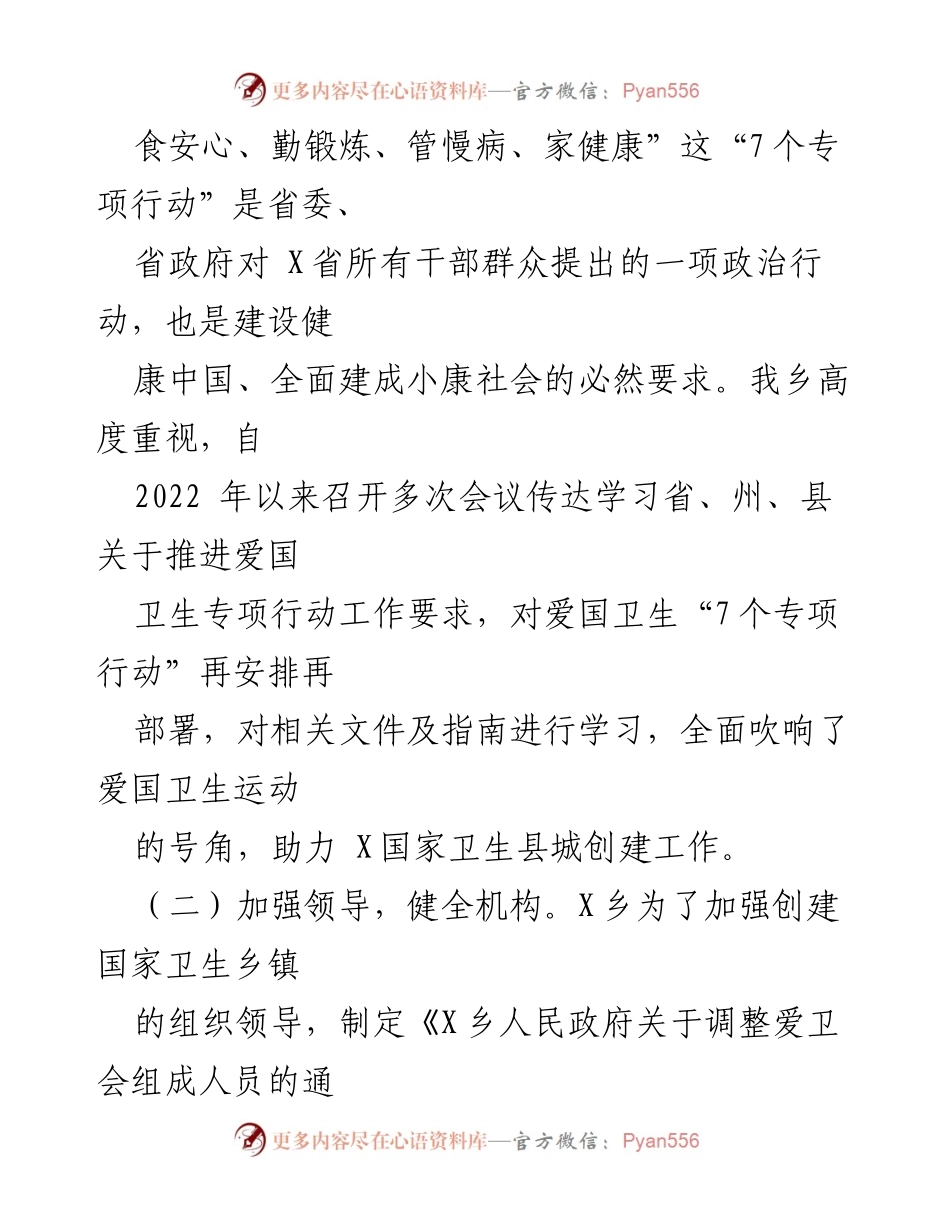 [工作总结] X乡爱国卫生工作 - X乡创建卫生乡镇爱国卫生组织管理工作情况报告.docx_第2页