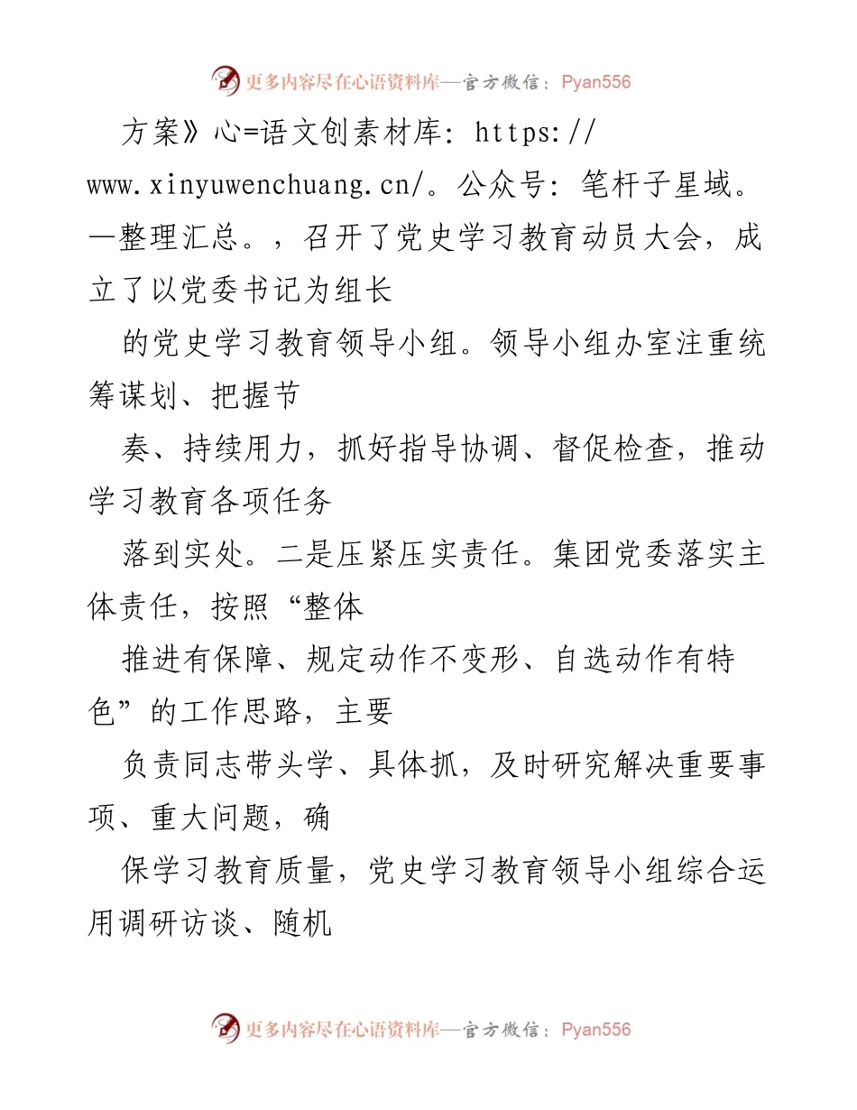 [工作总结] X集团党委 - 党史学习教育工作总结与成效分析.docx_第2页