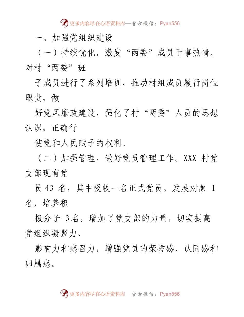 [工作总结] XX 区自选派驻村书记工作 - XX 区自选派驻村书记工作情况汇报.docx_第2页