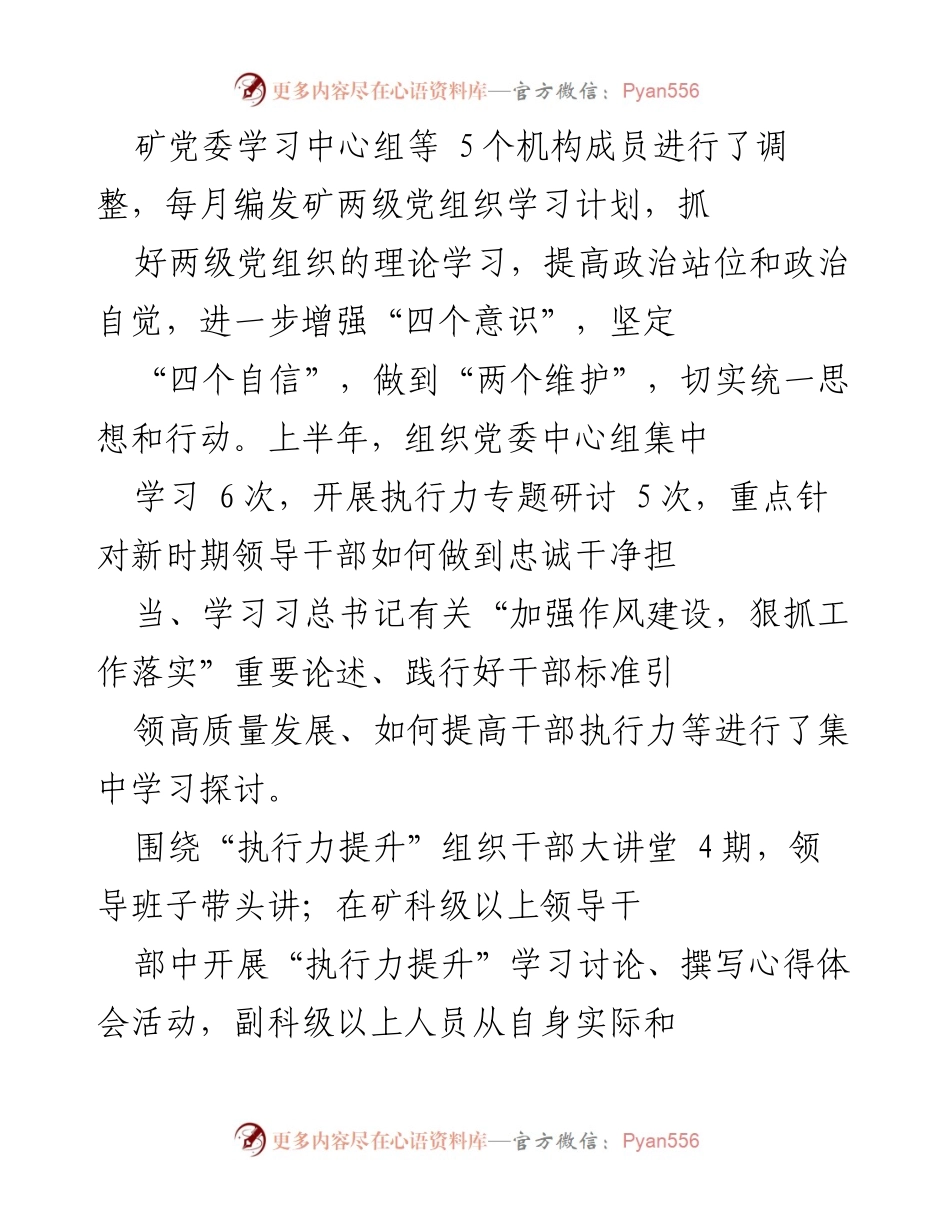[工作总结] 上半年宣传工作 - 20XX年上半年××××宣传工作总结与执行力提升报告.docx_第2页