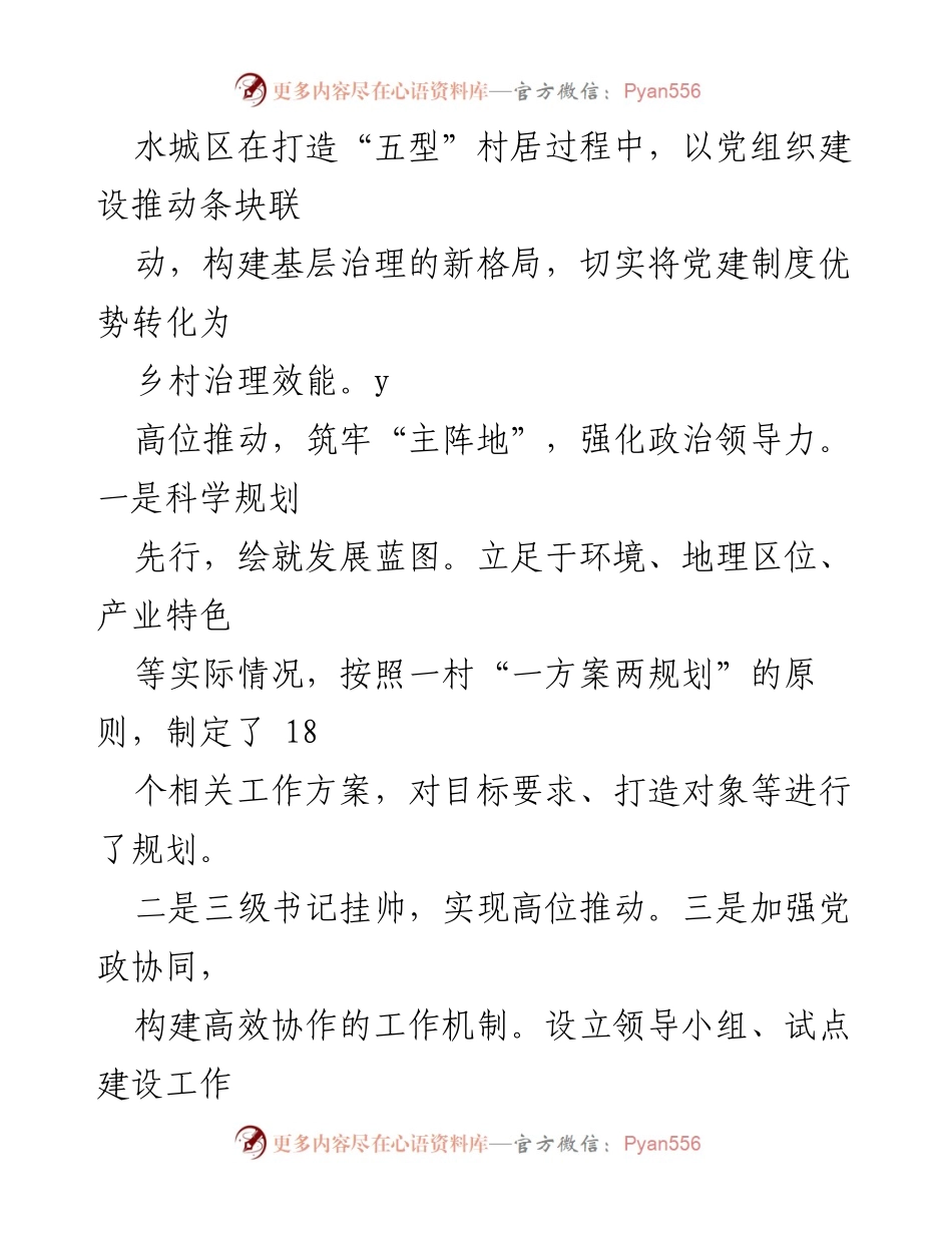 [工作总结] 乡村振兴 - “五型”村居建设推动乡村振兴新路径探索.docx_第2页