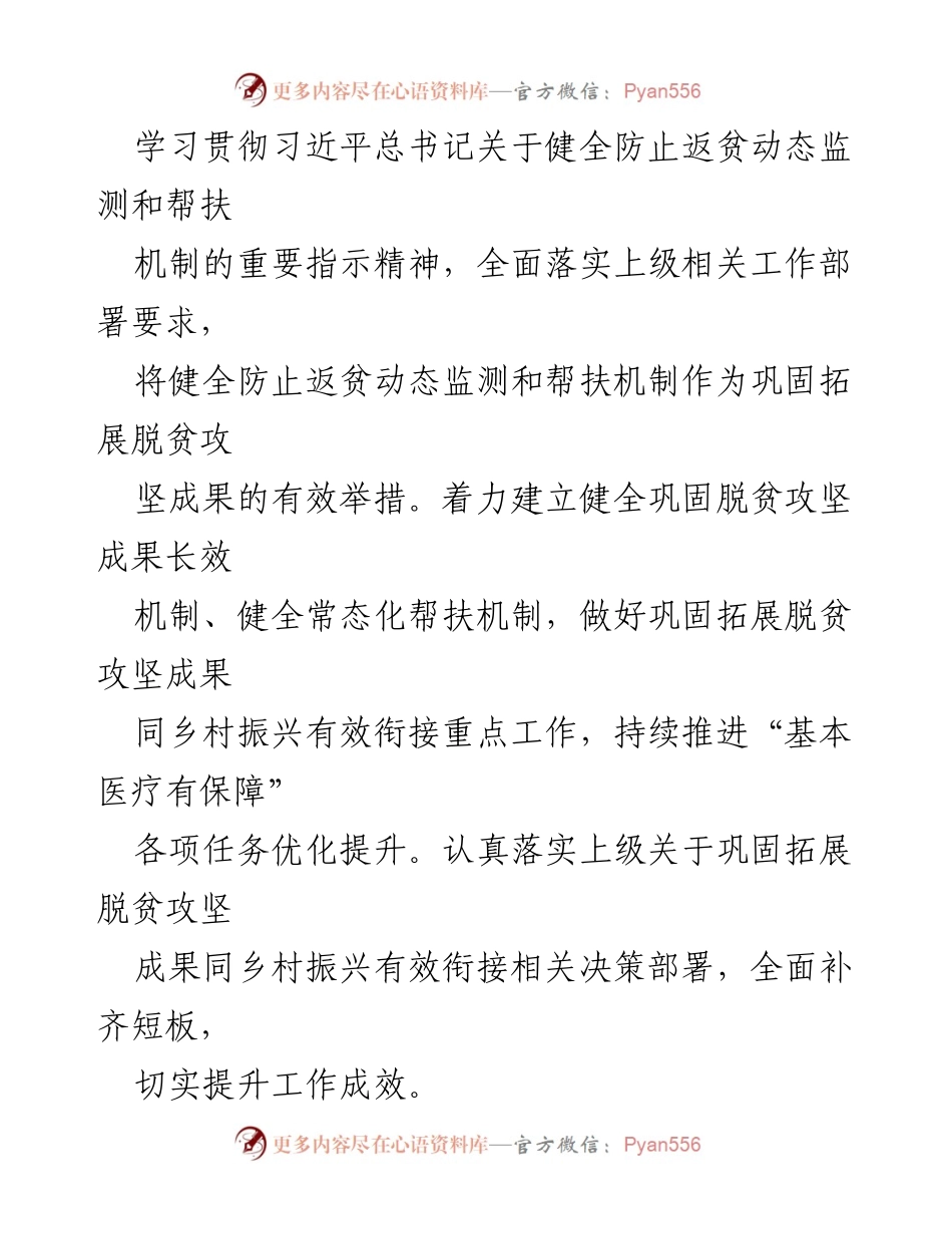 [工作总结] 乡村振兴 - 区卫健委2023年工作总结与2024年计划报告.docx_第2页